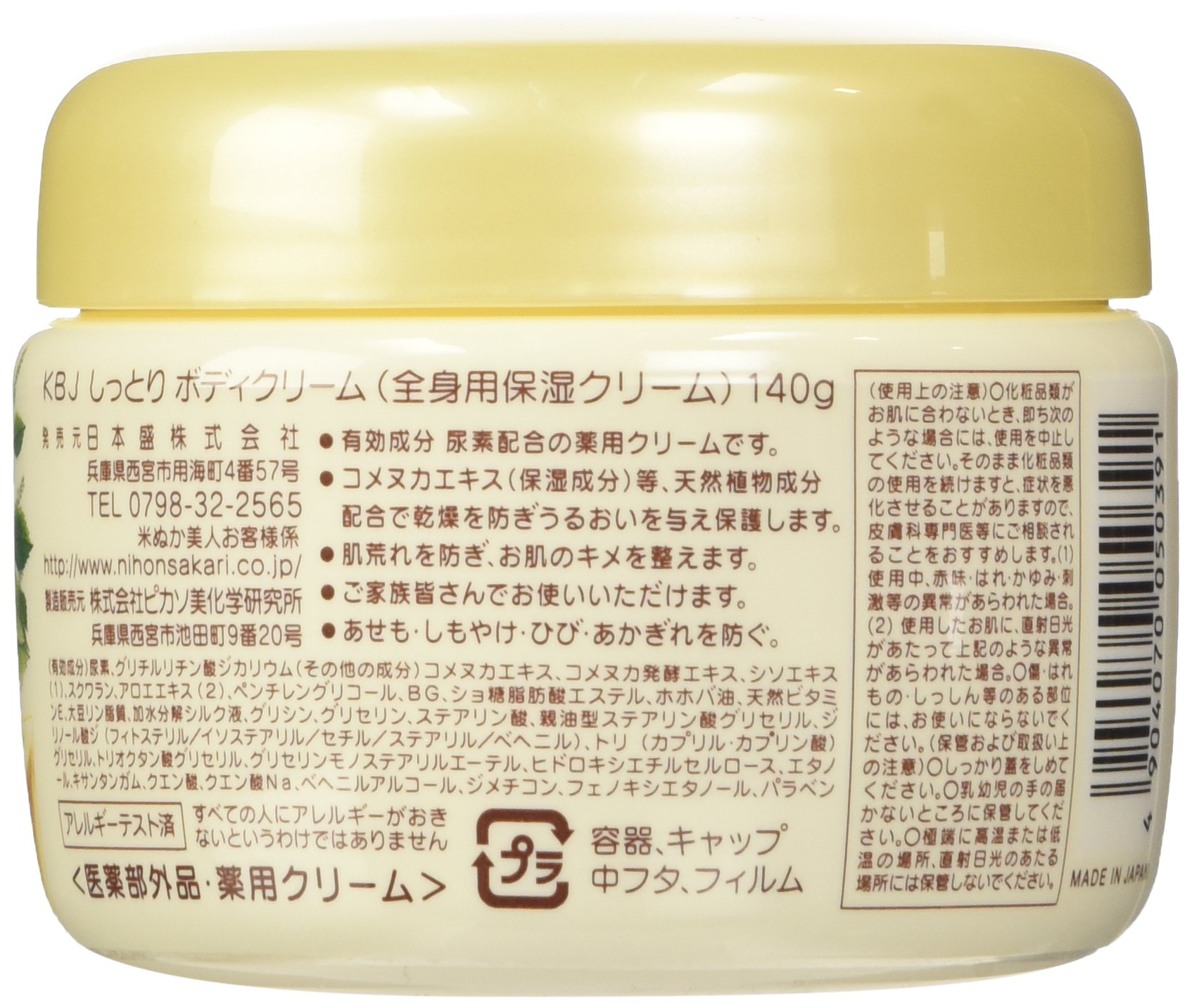 Amazon | 米ぬか美人 薬用ボディクリーム 140g | 米ぬか美人 | ボディ